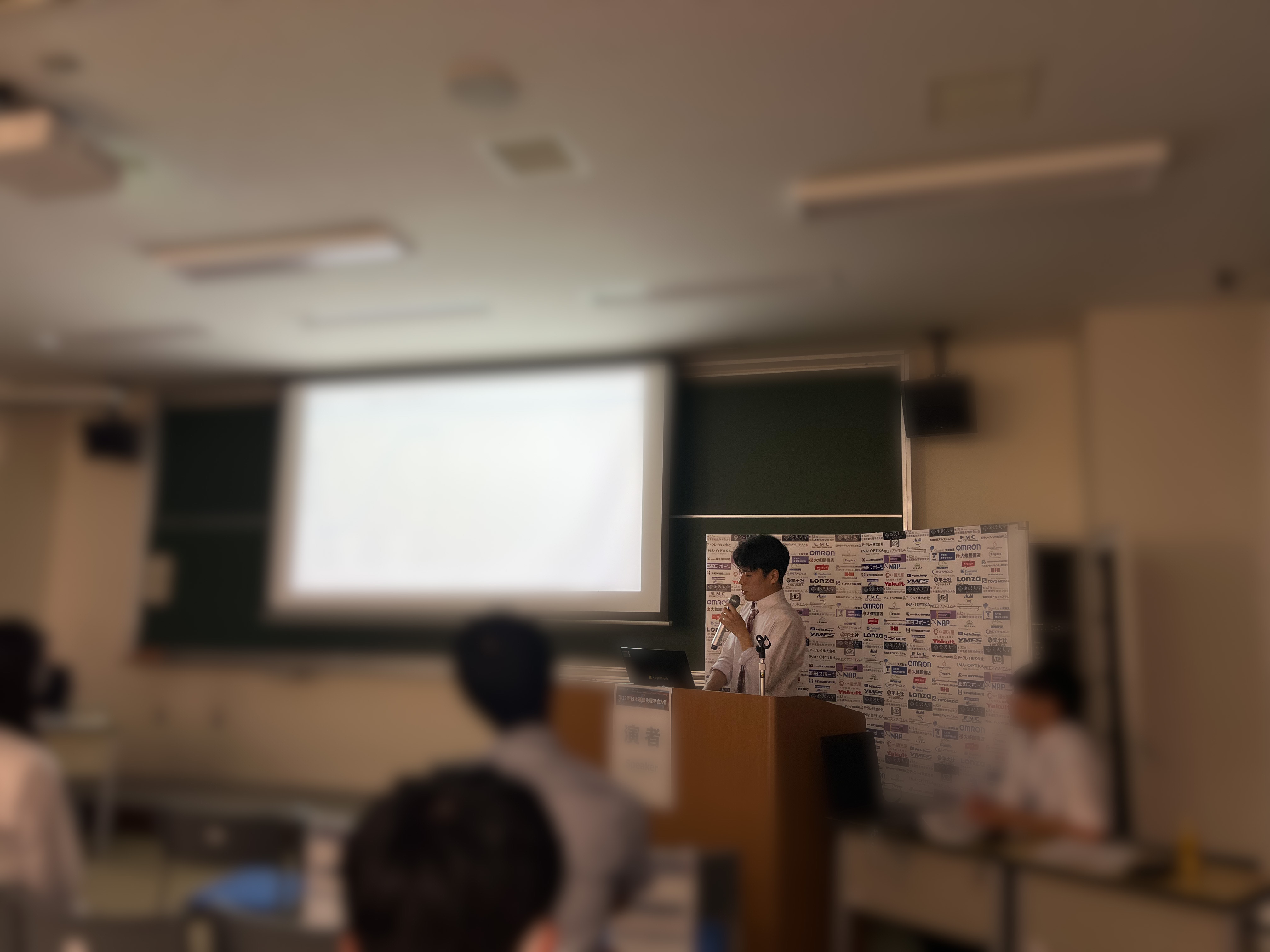 第32回日本運動生理学会大会の様子
