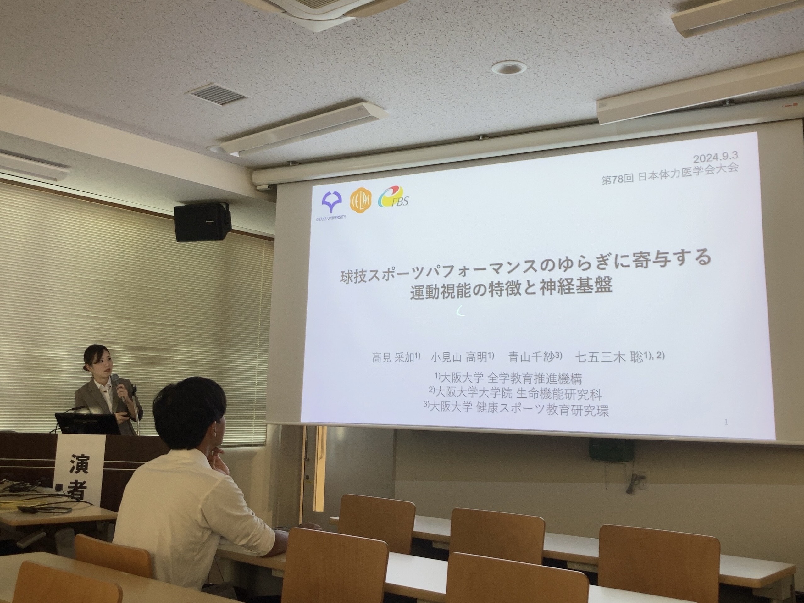 第32回日本運動生理学会大会の様子