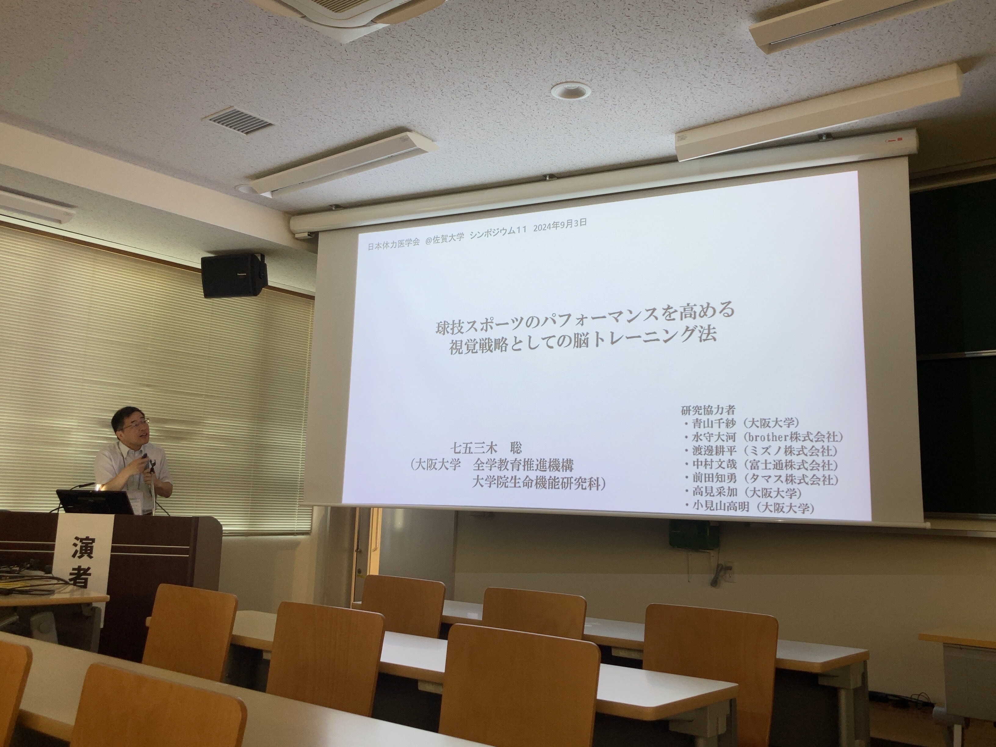 第32回日本運動生理学会大会の様子